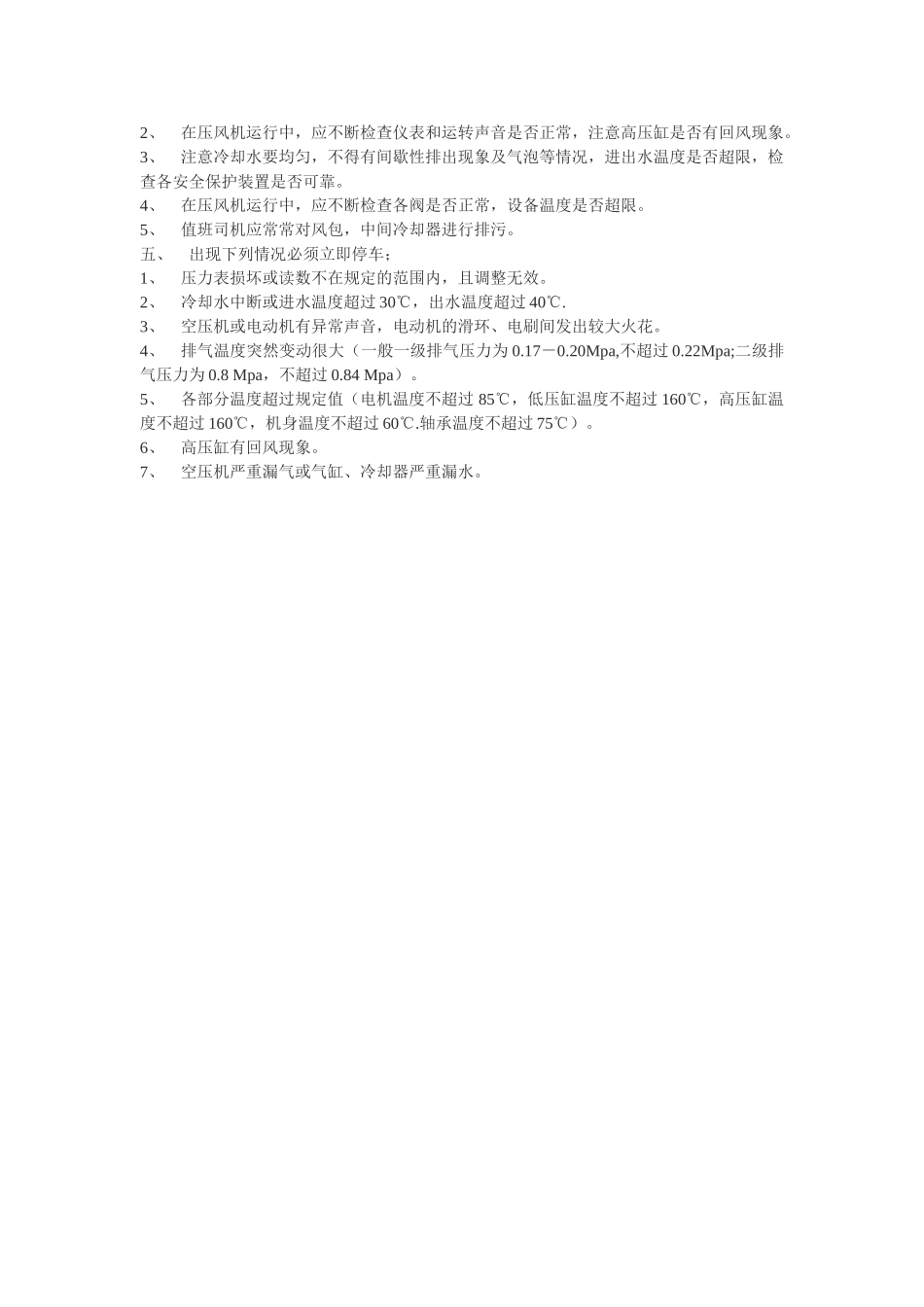 压风司机操作规程_第2页