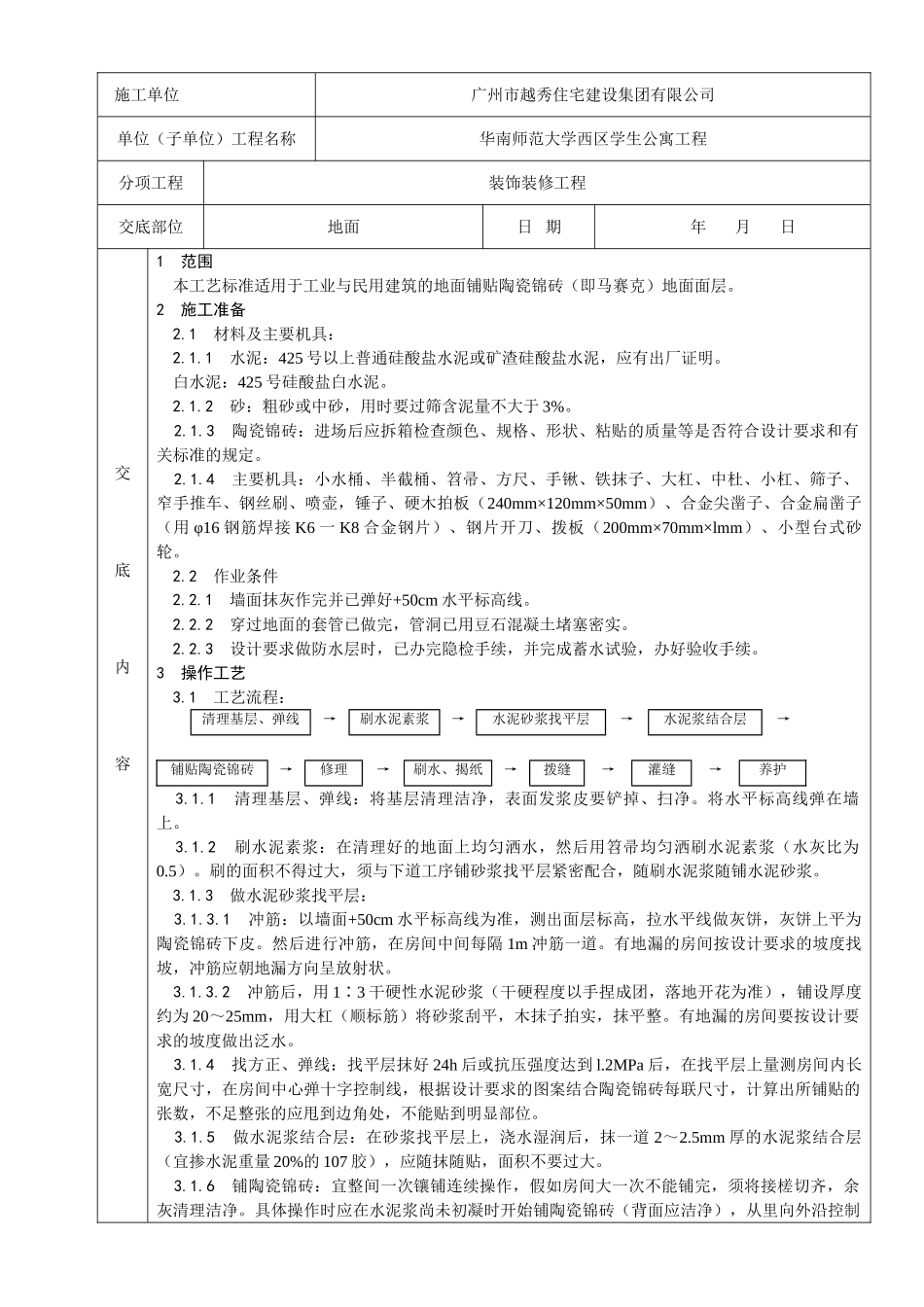 厕、浴间涂料防水工程质量技术交底卡_第1页