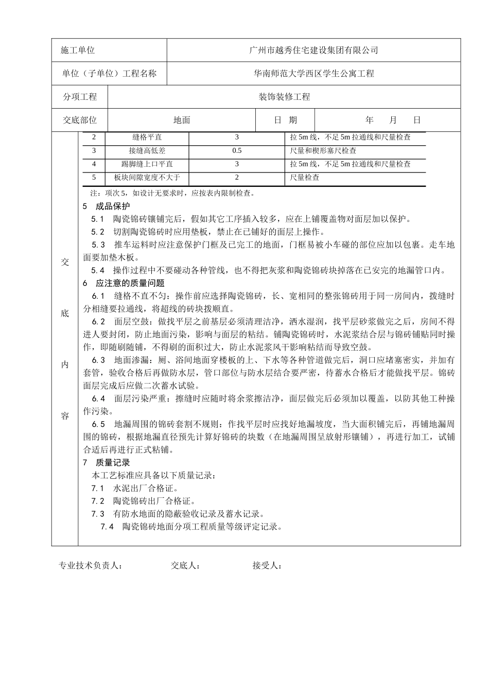 厕、浴间涂料防水工程质量技术交底卡_第3页