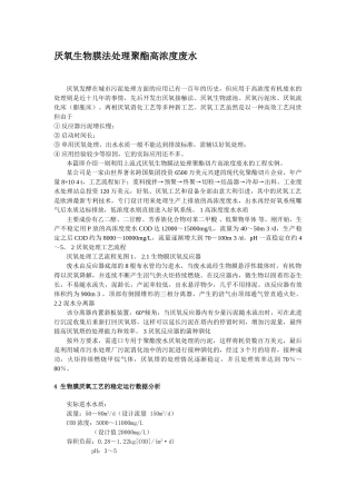 厌氧生物膜法处理聚酯高浓度废水p