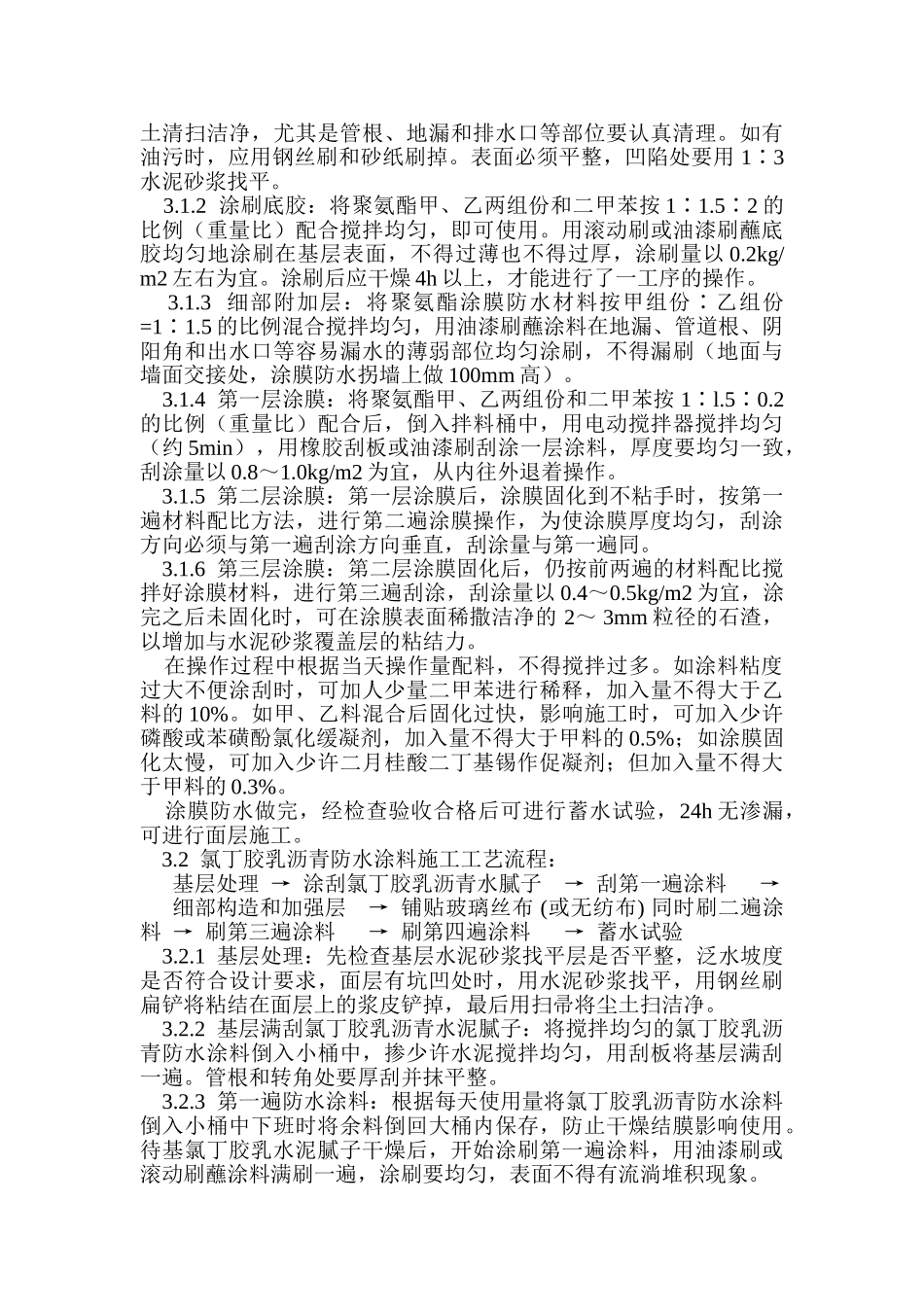 厕、浴间涂膜防水施工_第3页