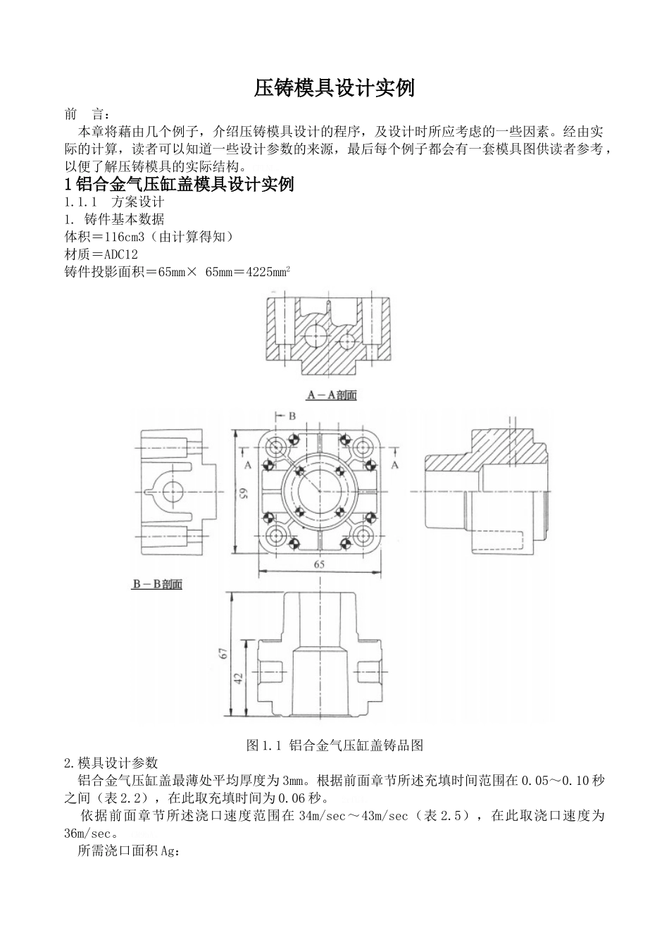 压铸模具设计实例_第1页