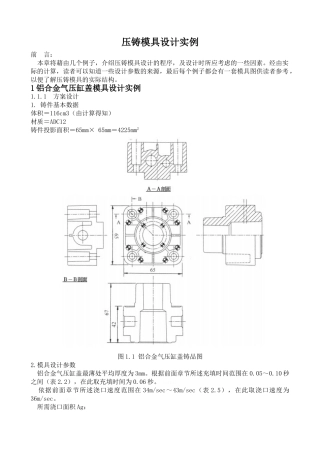 压铸模具设计实例