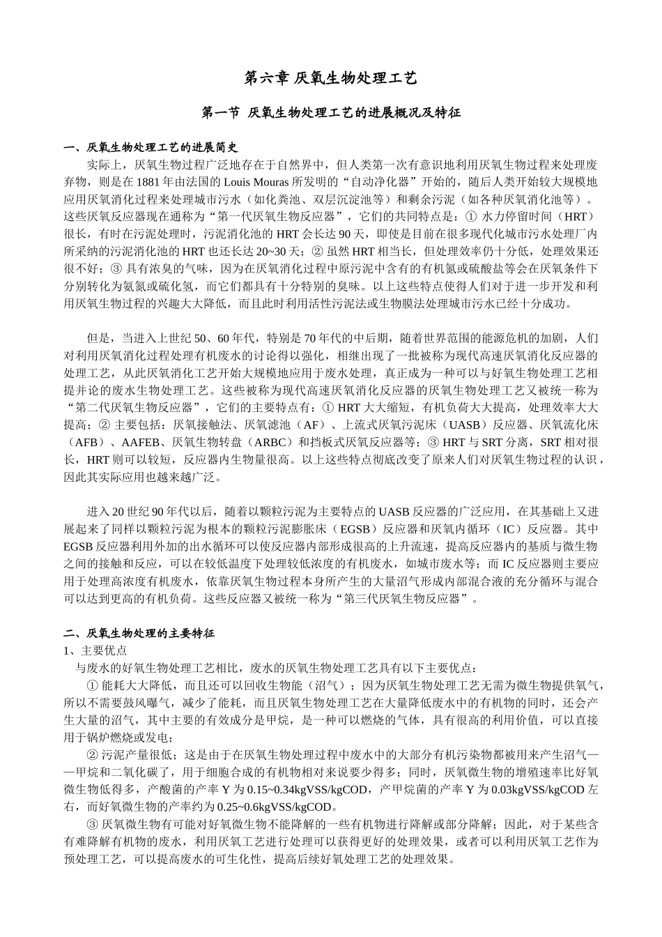 厌氧生物处理工艺_第1页