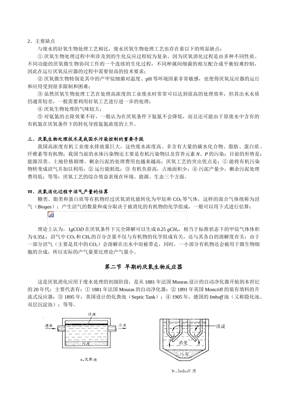 厌氧生物处理工艺_第2页
