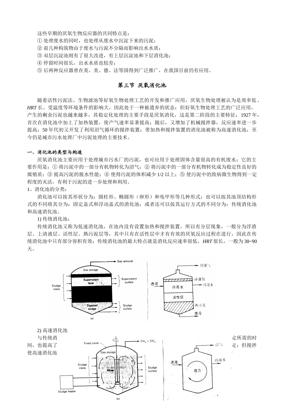 厌氧生物处理工艺_第3页