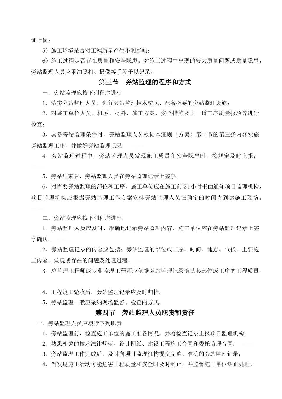 厕所旁站监理实施细则_第2页
