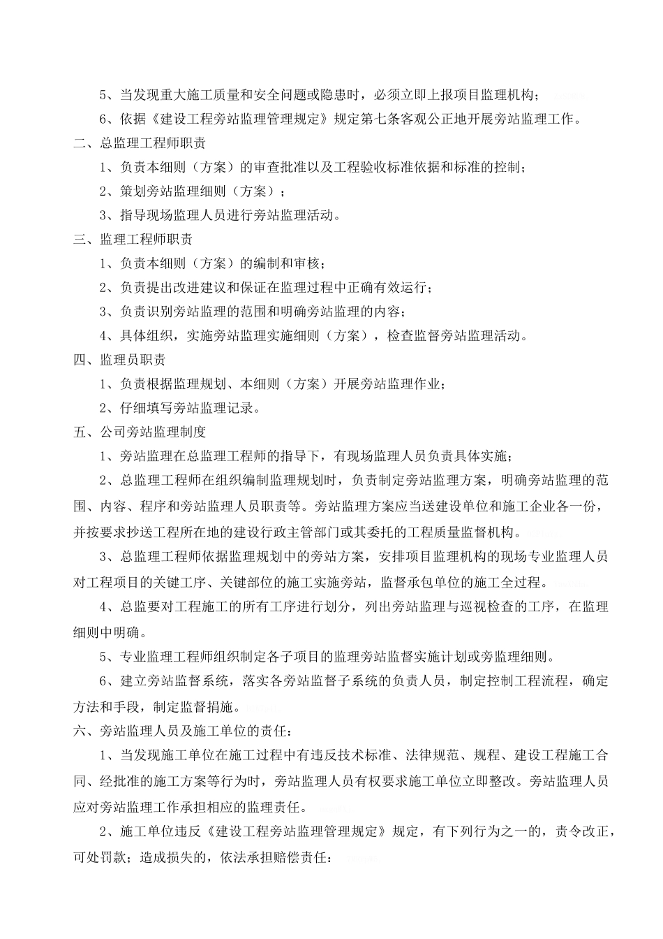 厕所旁站监理实施细则_第3页