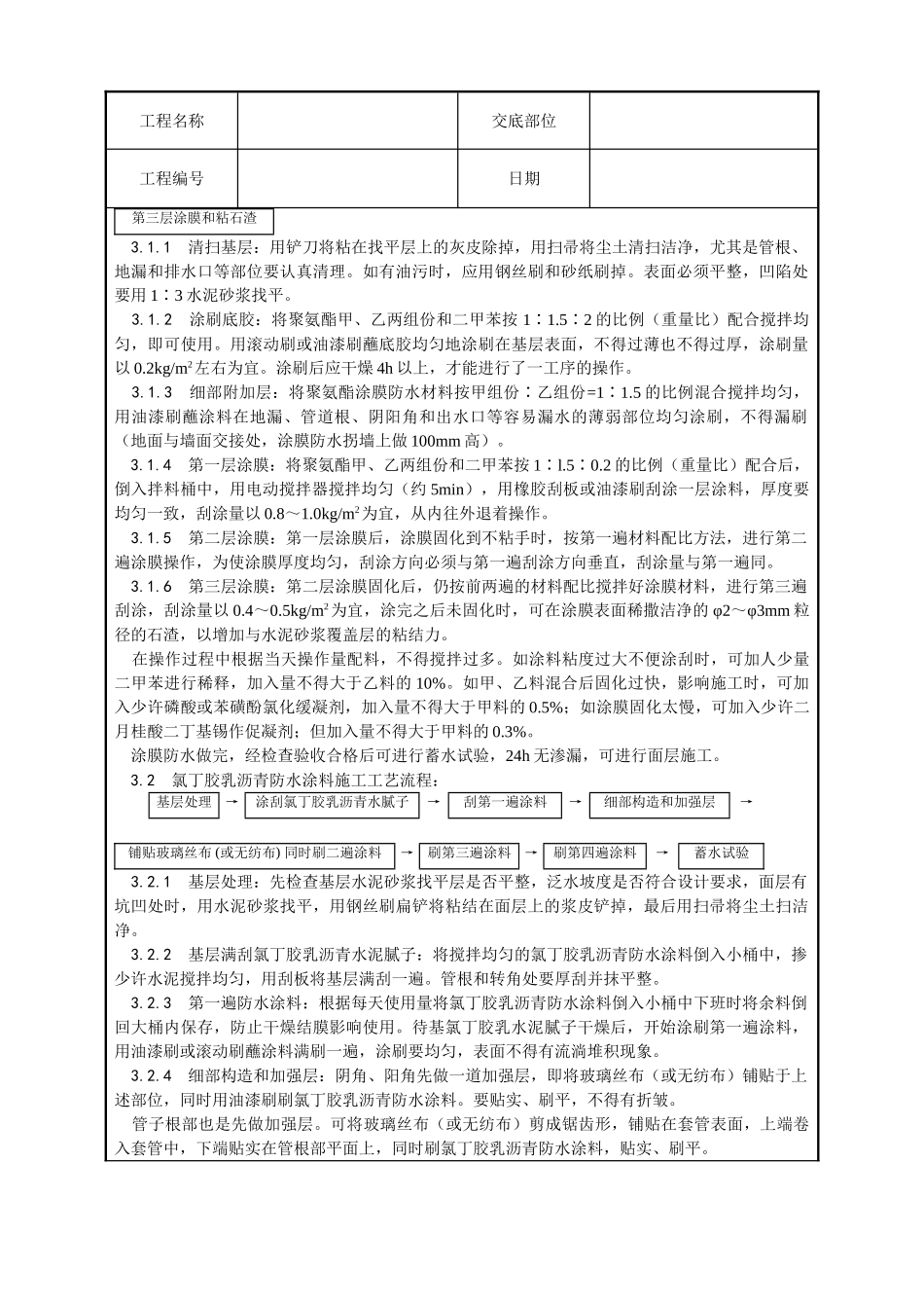 厕浴间涂膜防水施工工艺_第3页