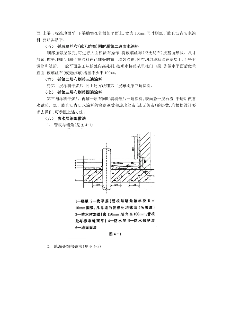 厕浴间防水工程-厕浴间氯丁胶乳沥青防水技术交底模板_第3页