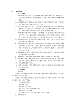 厕浴间防水工程-厕浴间氯丁胶乳沥青防水技术交底模板