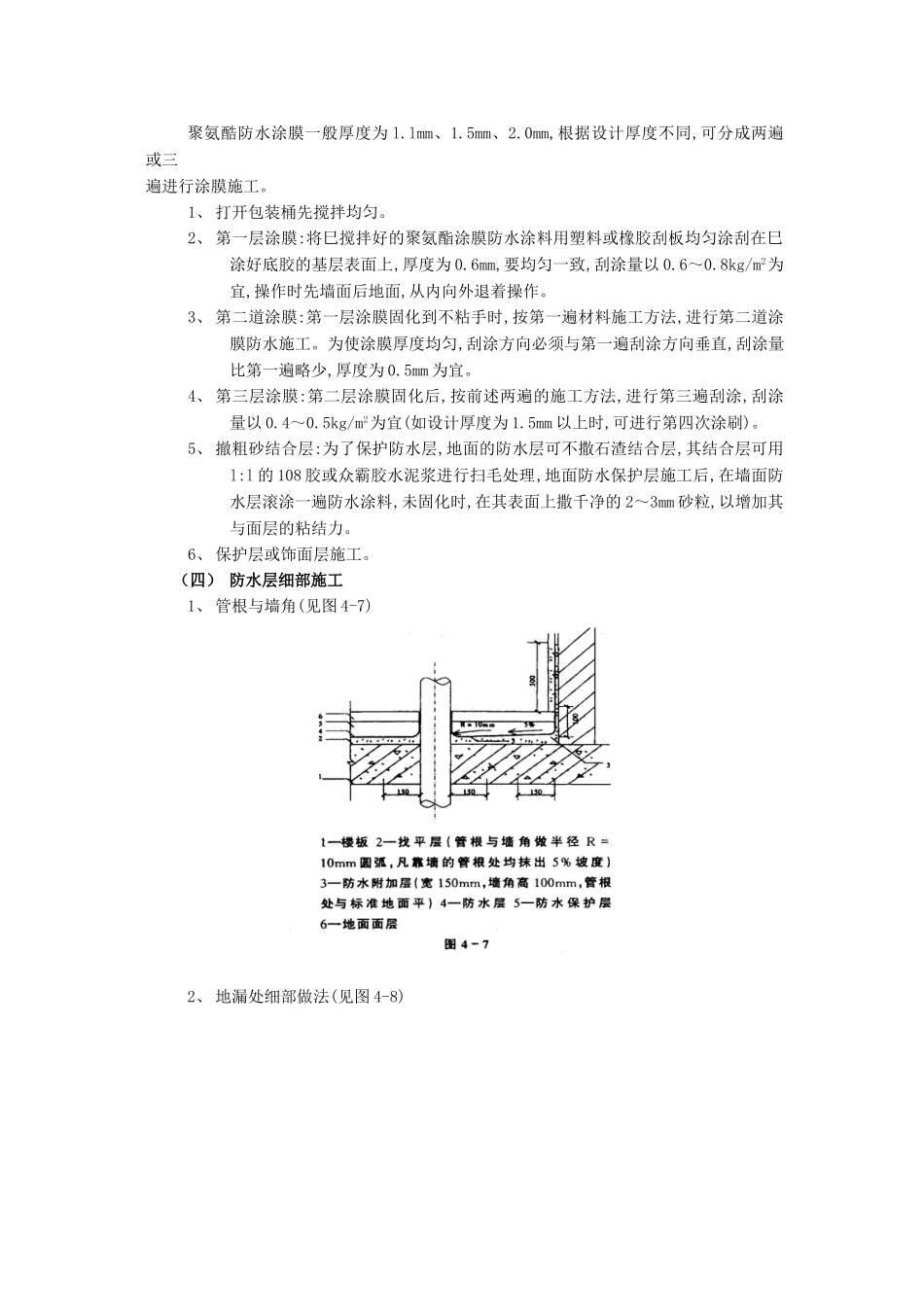 厕浴间防水工程-厕浴间聚氨酯涂膜防水技术交底模板_第3页