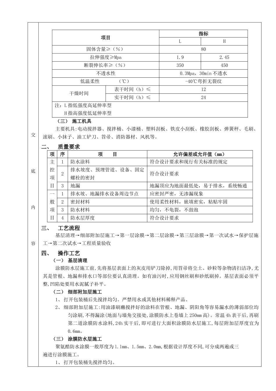 厕浴间防水工程-厕浴间聚氨酯涂膜防水_第2页