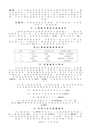 厚中粗砂层中多轴深层搅拌防渗墙的施工