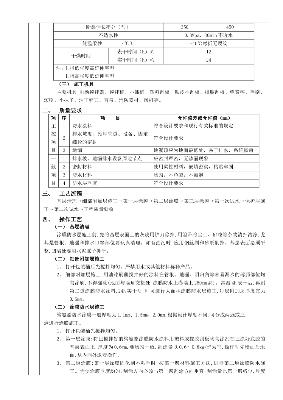 厕浴间防水工程厕浴间聚氨酯涂膜防水_第2页