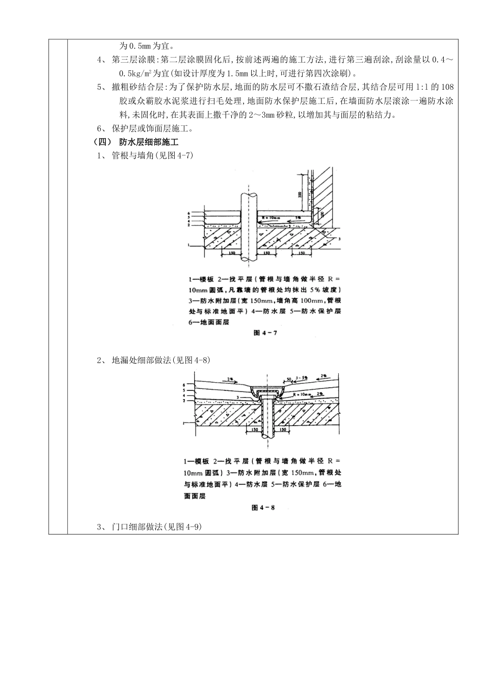 厕浴间防水工程厕浴间聚氨酯涂膜防水_第3页