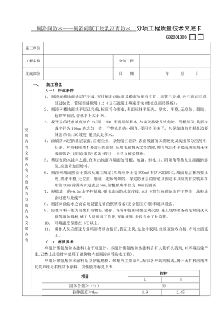 厕浴间防水工程厕浴间聚氨酯涂膜防水