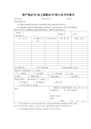 原产地证书申请书