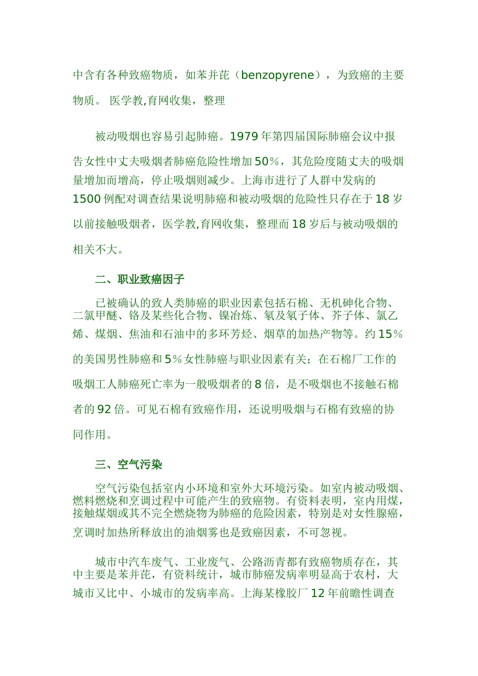 原发性支气管肺癌_第2页