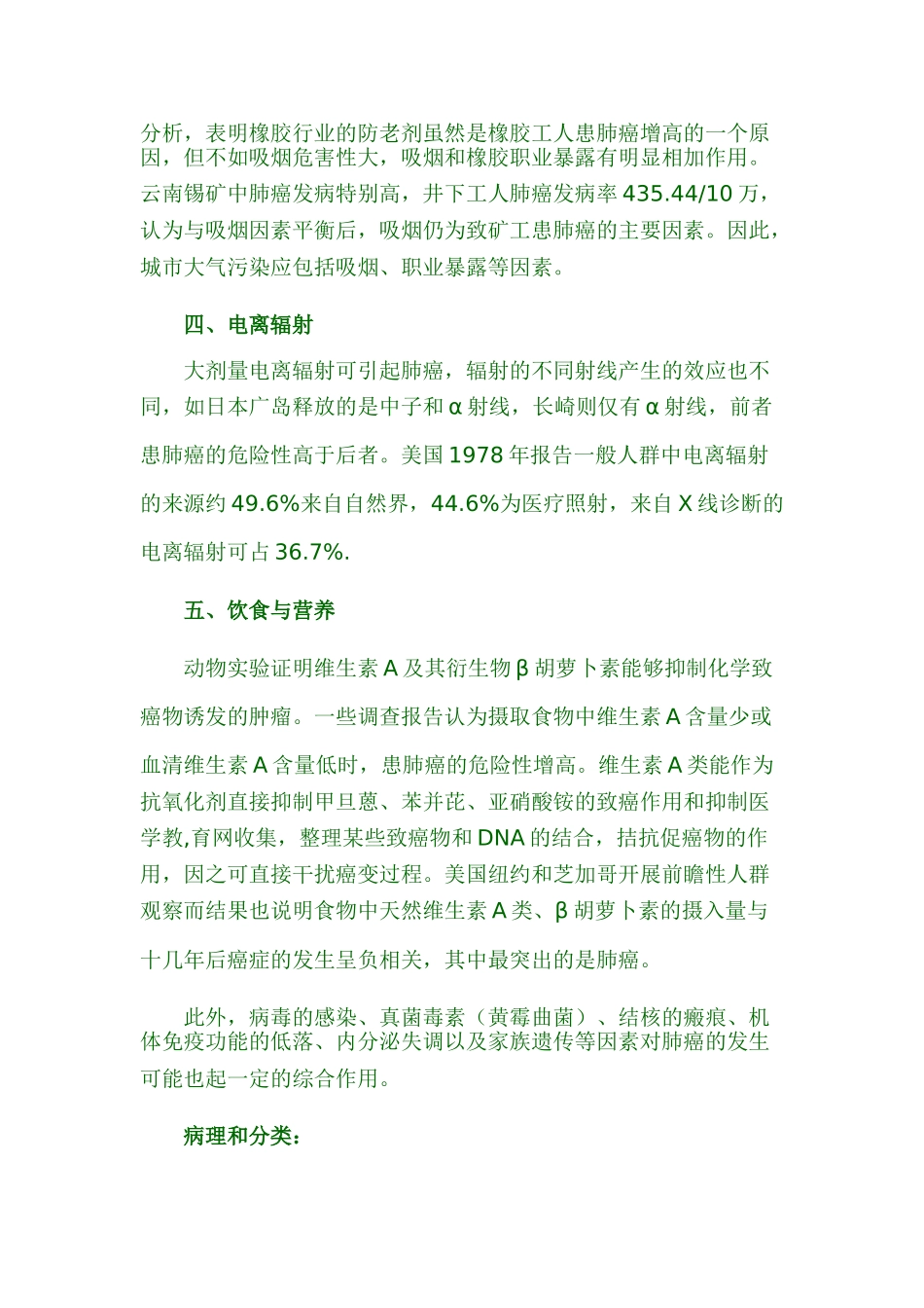 原发性支气管肺癌_第3页