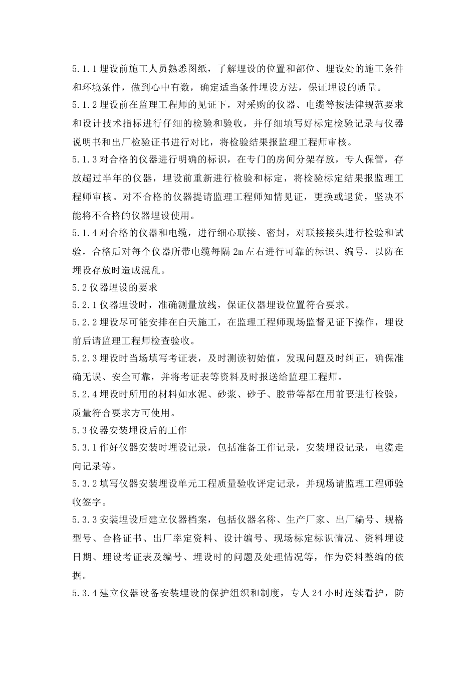 原型观测施工方案_第2页