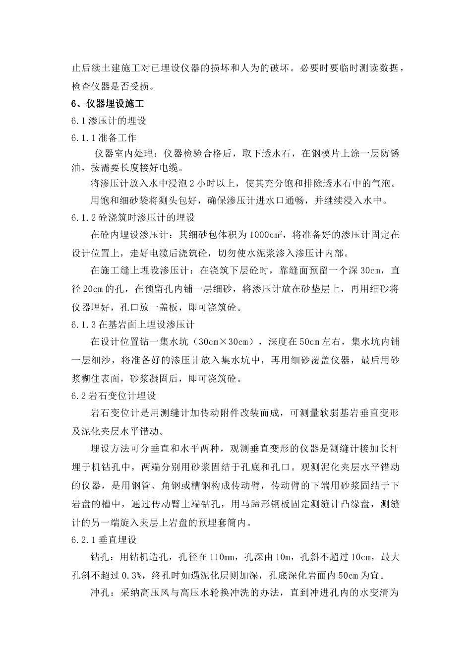 原型观测施工方案_第3页