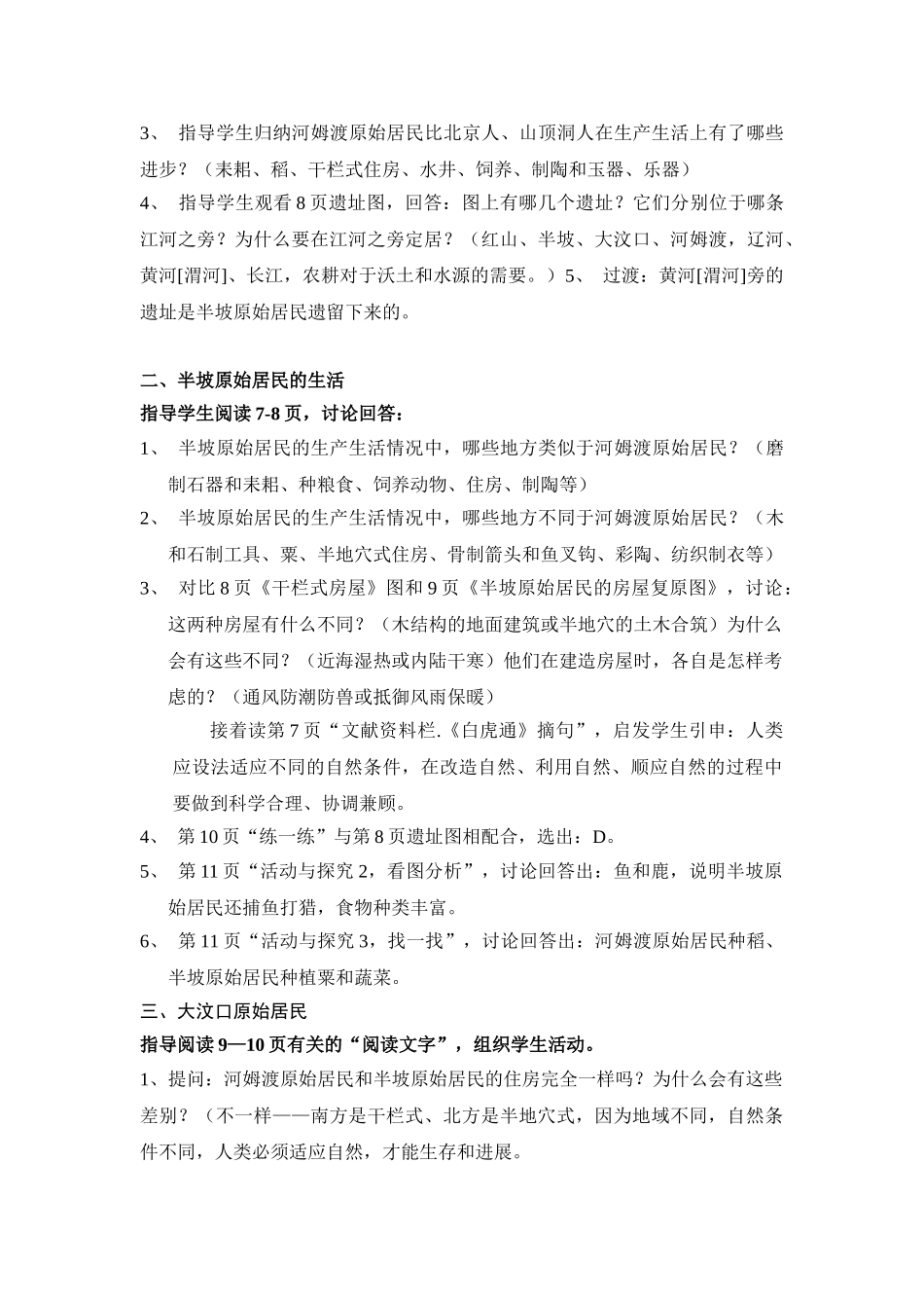 原始的农耕生活教案_第2页