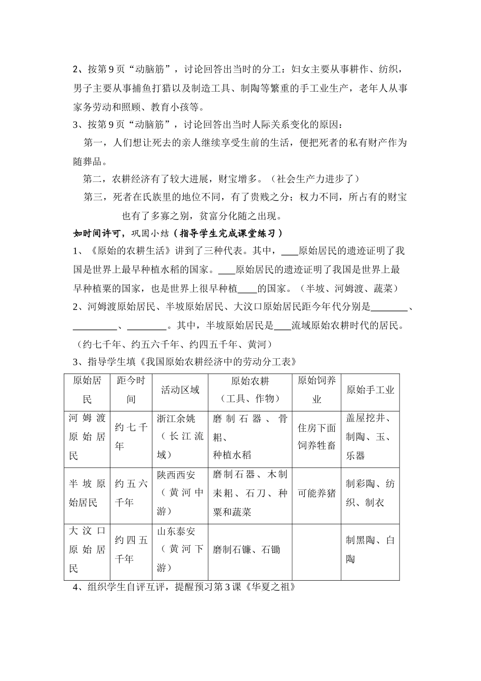 原始的农耕生活教案_第3页