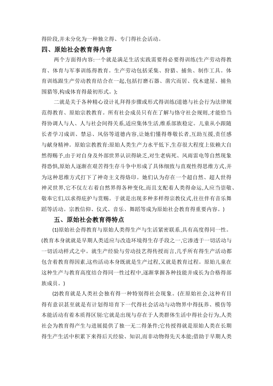 原始社会的教育_第2页