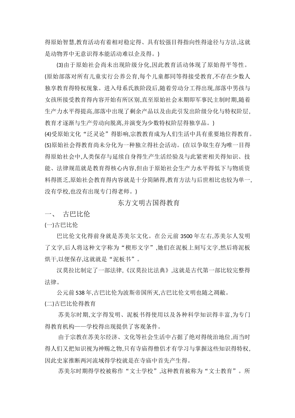 原始社会的教育_第3页