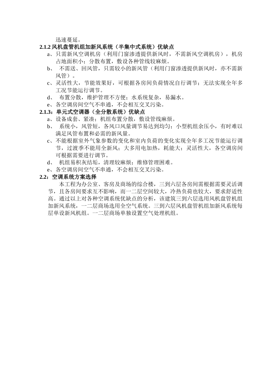 原始资料与方案选择_第2页