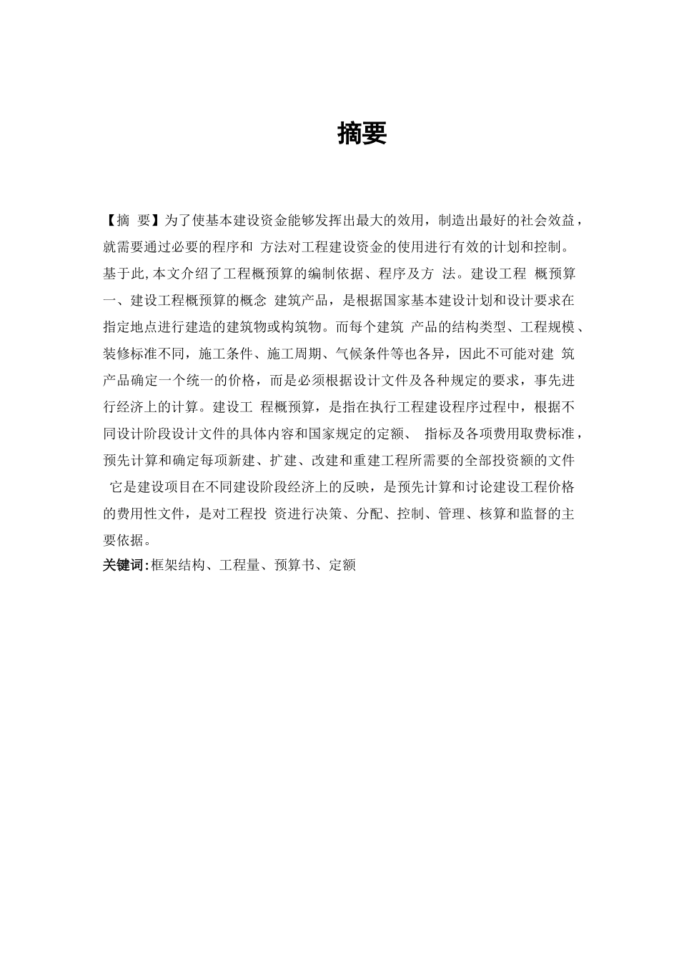 原料成品仓库土建工程计量计价_第2页