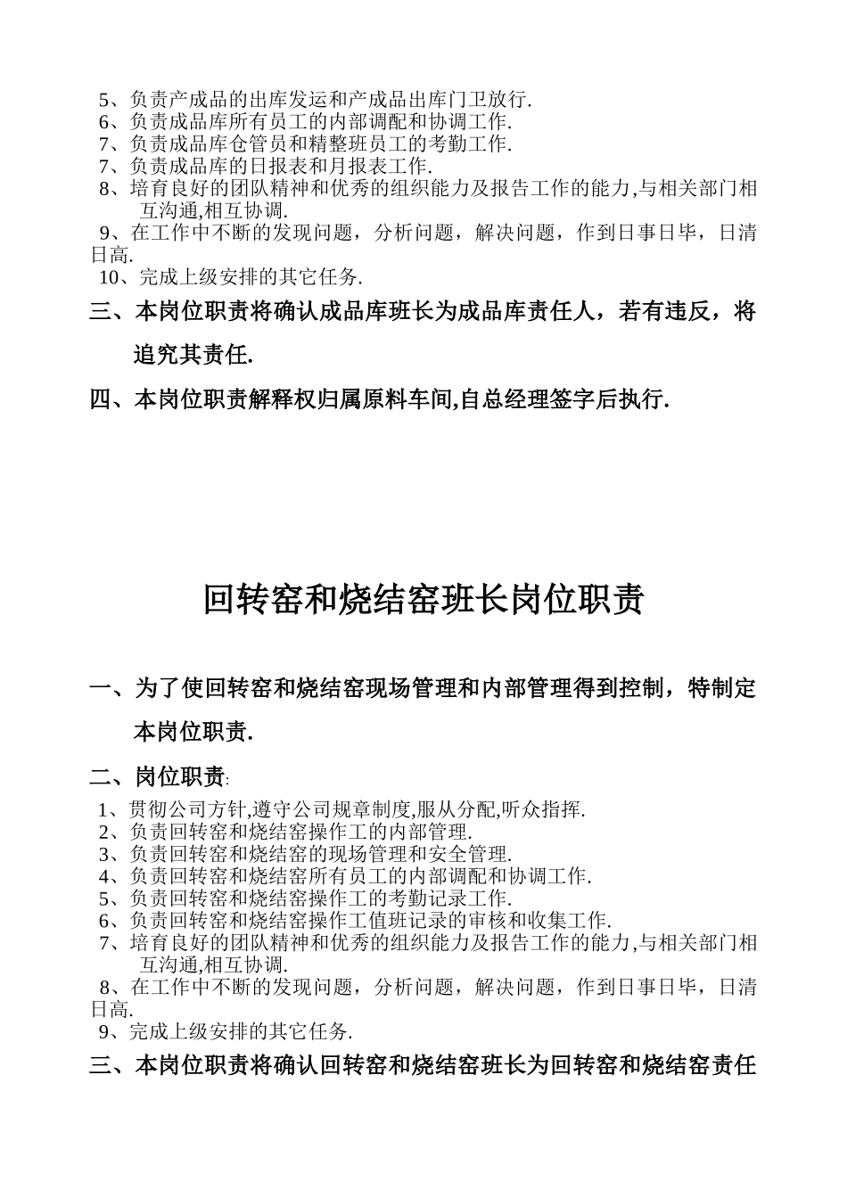 原料车间各岗位班长岗位职责_第2页