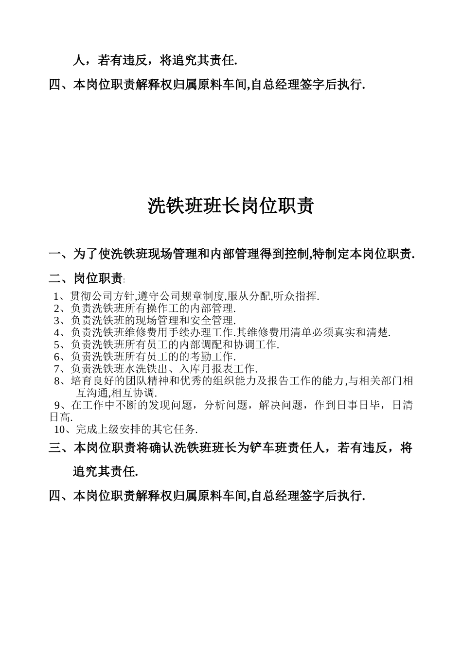 原料车间各岗位班长岗位职责_第3页