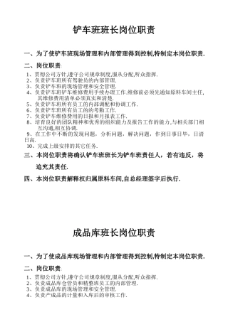 原料车间各岗位班长岗位职责