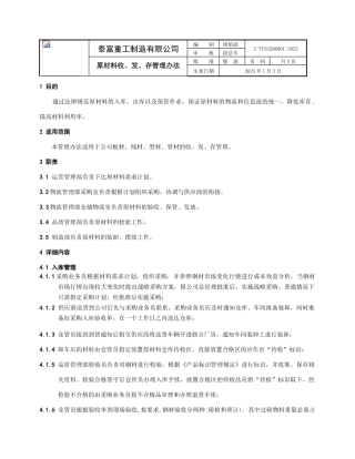 原材料收、发、存管理办法