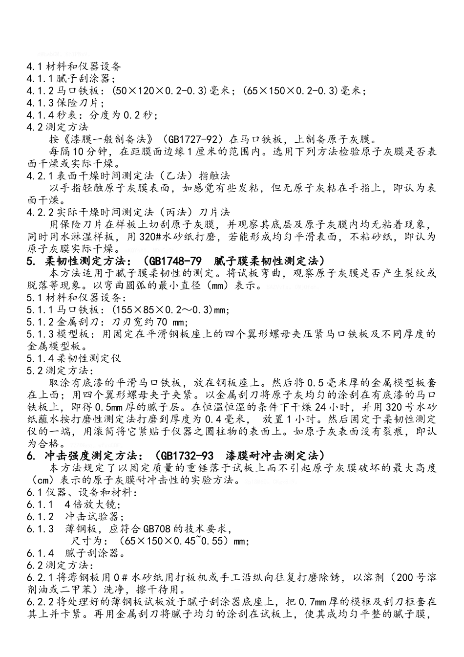 原子灰检测方法_第2页