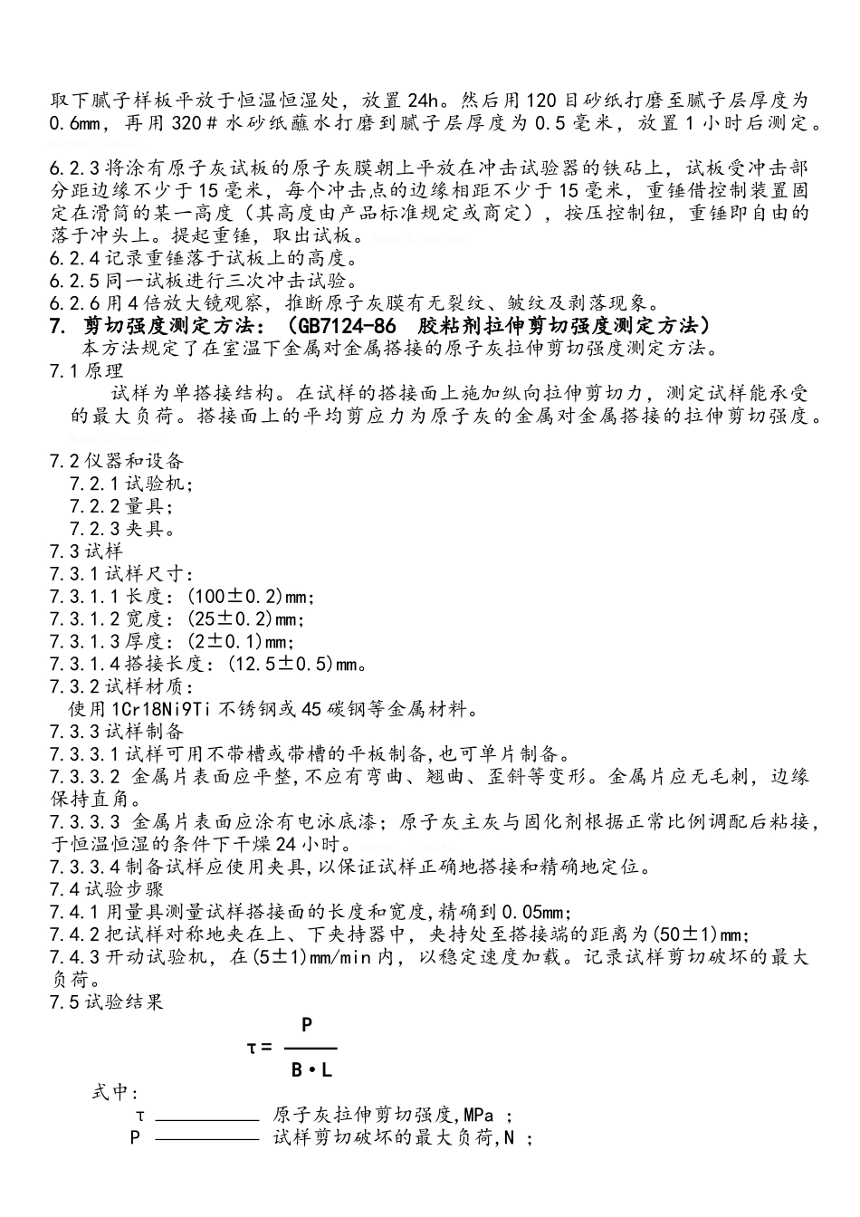 原子灰检测方法_第3页