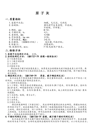 原子灰检测方法