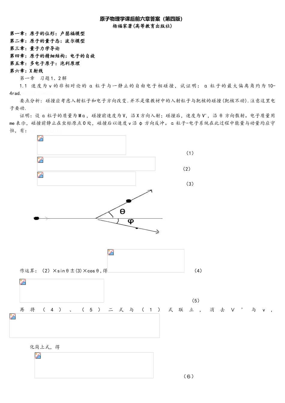 原子物理学杨福家6章-课后习题答案_第1页