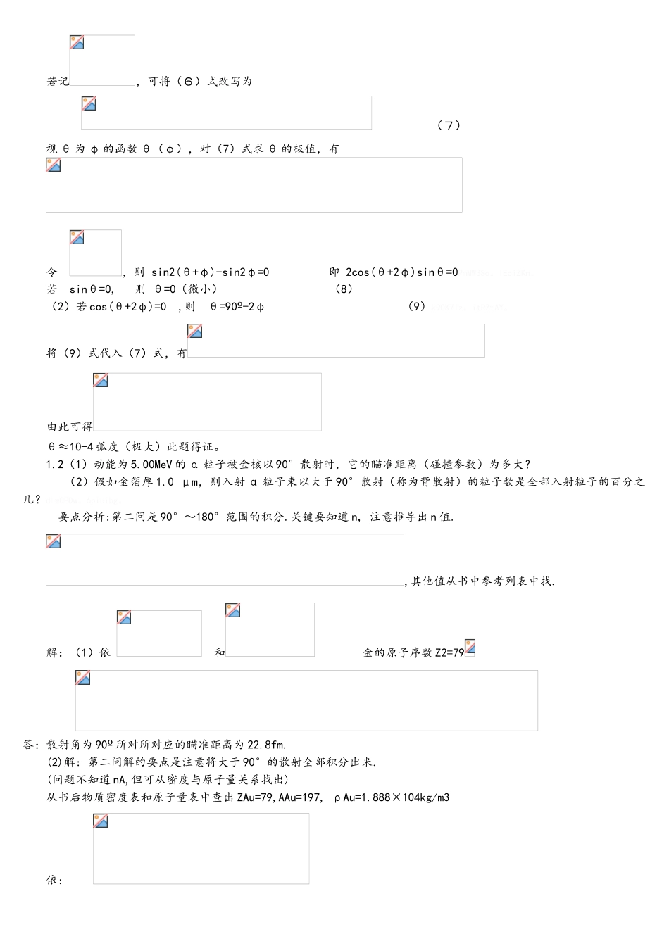 原子物理学杨福家6章-课后习题答案_第2页