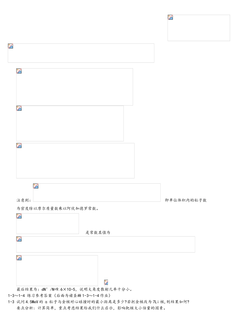 原子物理学杨福家6章-课后习题答案_第3页