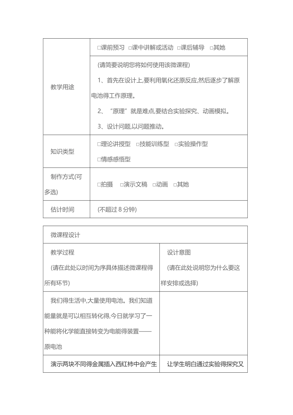 原电池微课设计方案_第2页