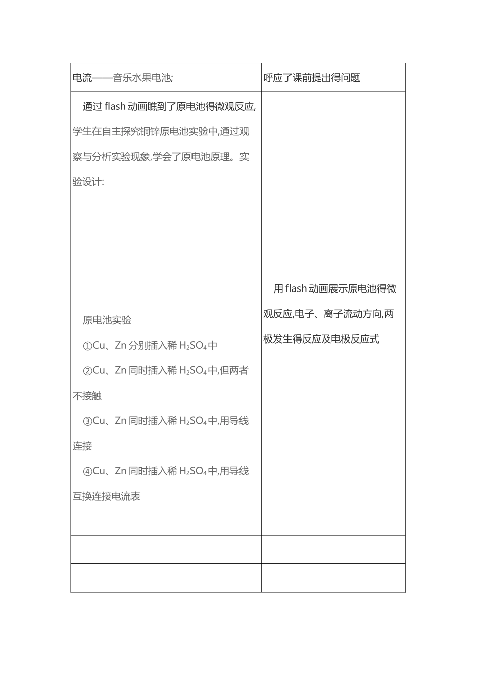 原电池微课设计方案_第3页