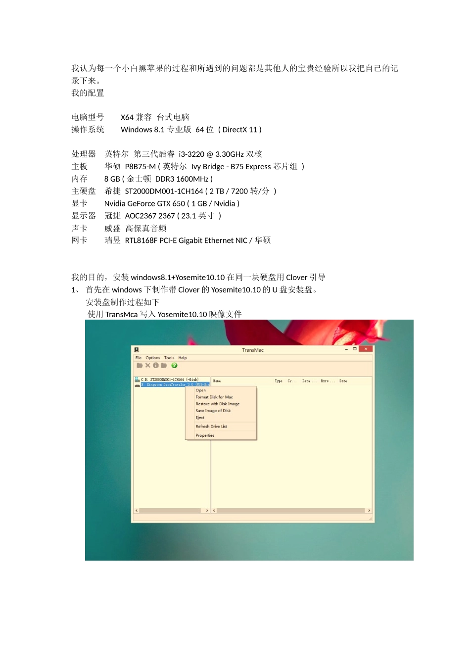 原版U盘安装过程_第1页