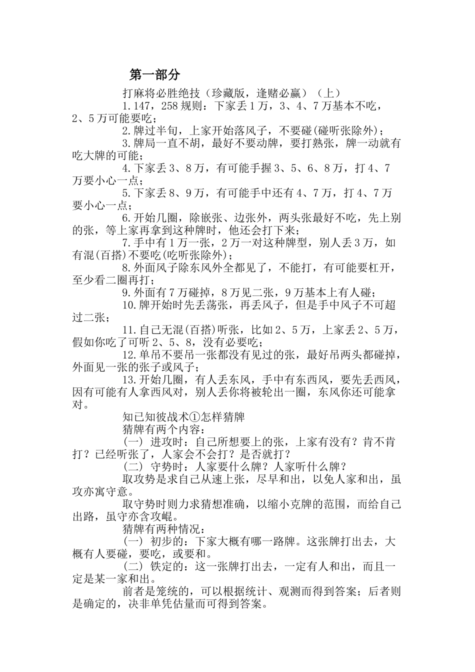 原版打麻将必胜绝技_第1页