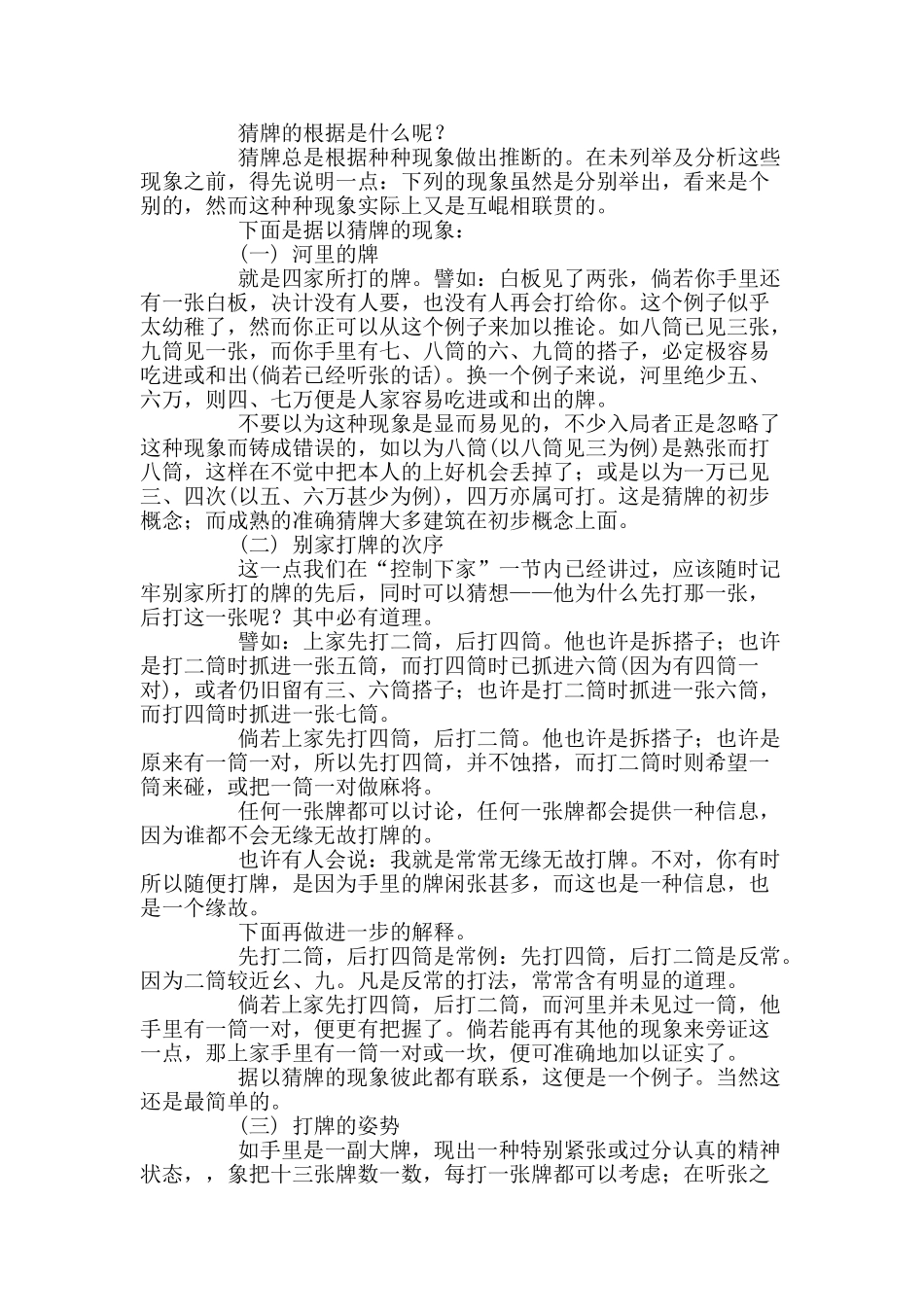 原版打麻将必胜绝技_第2页