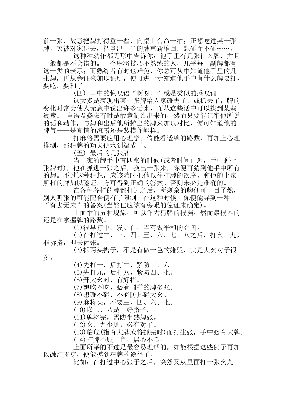 原版打麻将必胜绝技_第3页