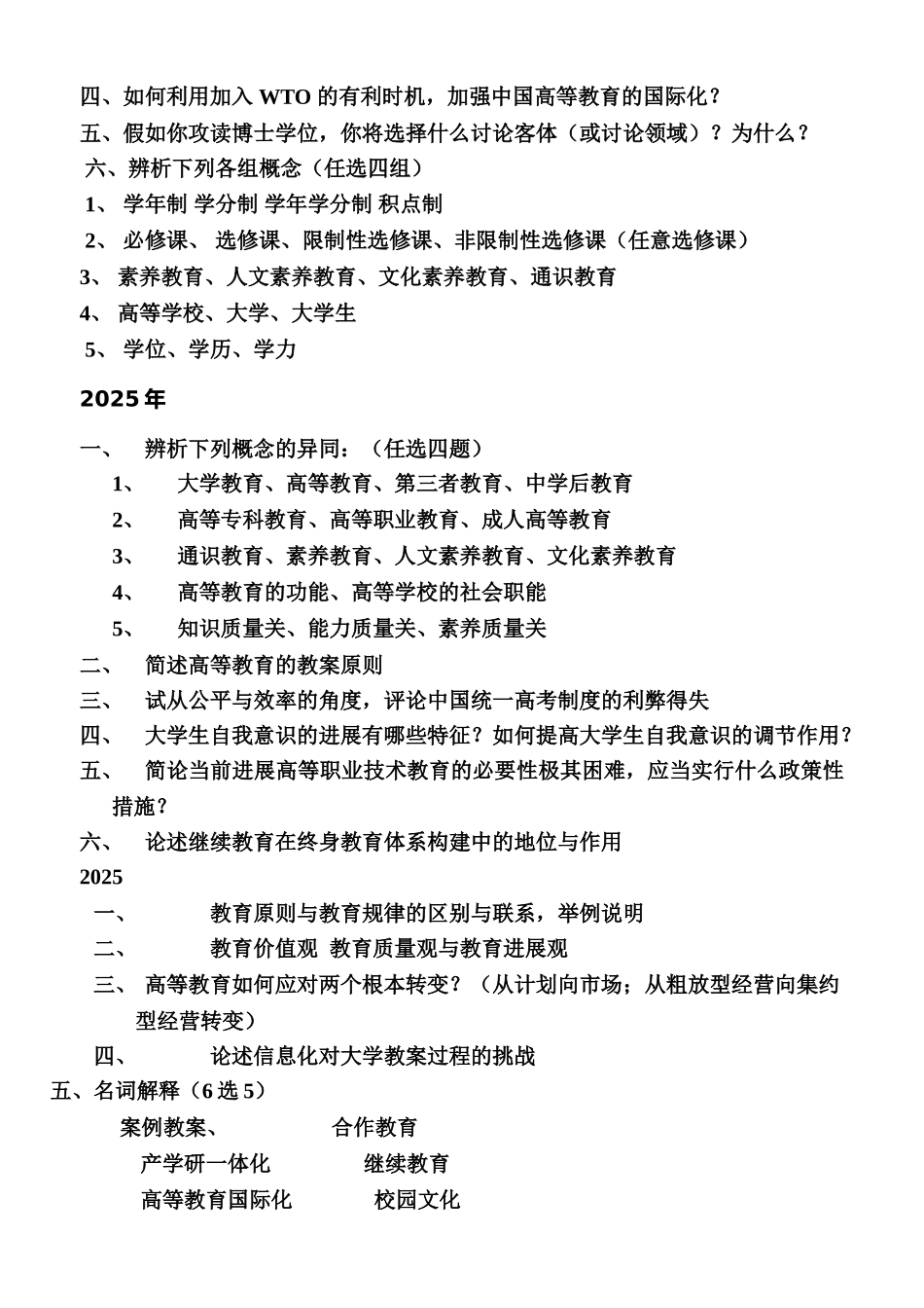 厦大高等教育学考博试题_第2页