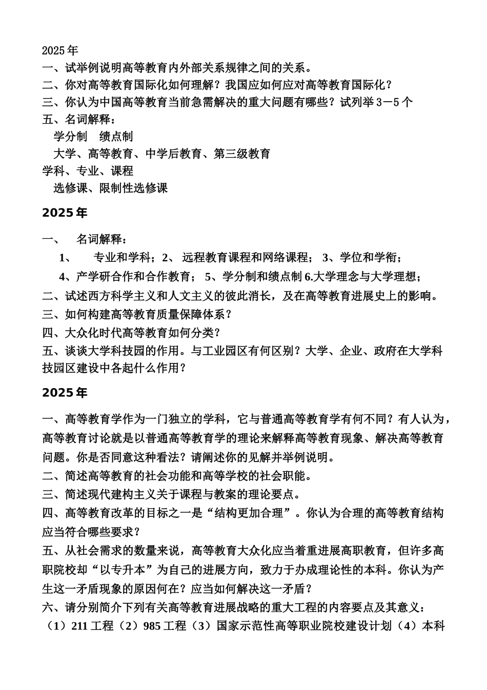 厦大高等教育学考博试题_第3页